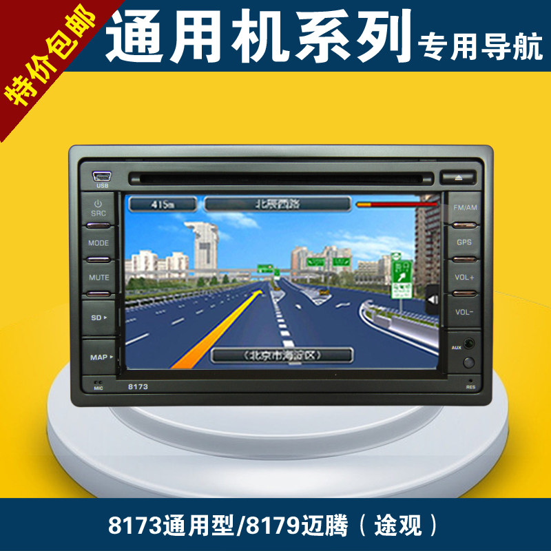 索菱 索莱特 通用机型 8173 8179 DVD导航一体机 导航仪