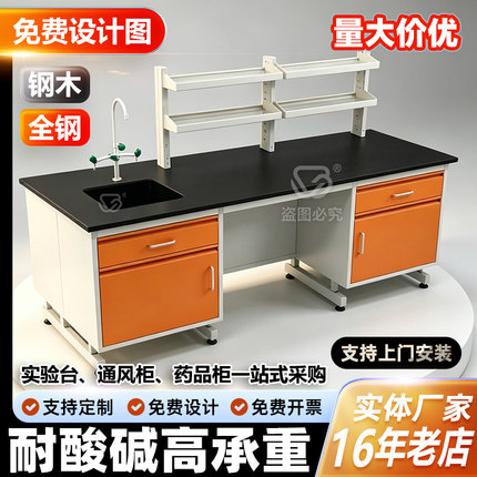 实验室化验工作台化学实验桌全钢木中央边台试验台实验台操作家具