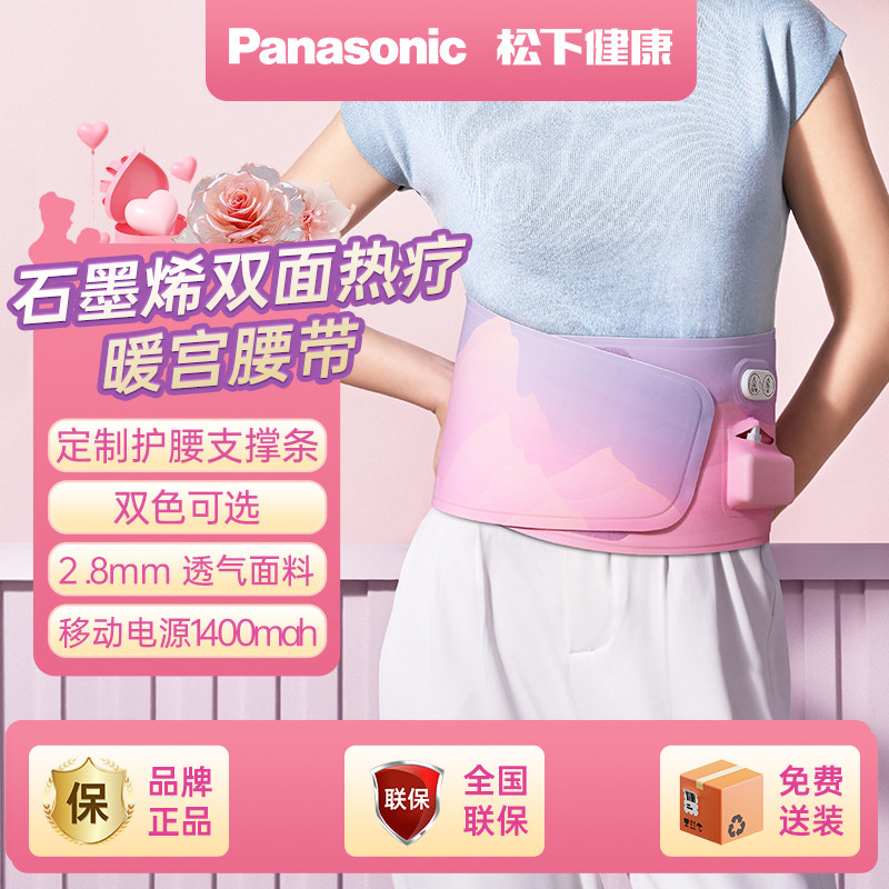 呵护女性_松下暖宫带RAD41_热敷腰腹大姨妈神器_生理期痛经暖腹仪