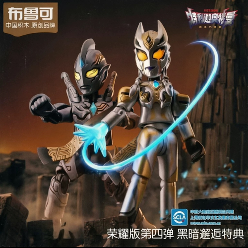 布鲁可奥特曼积木人正版奥特名鉴