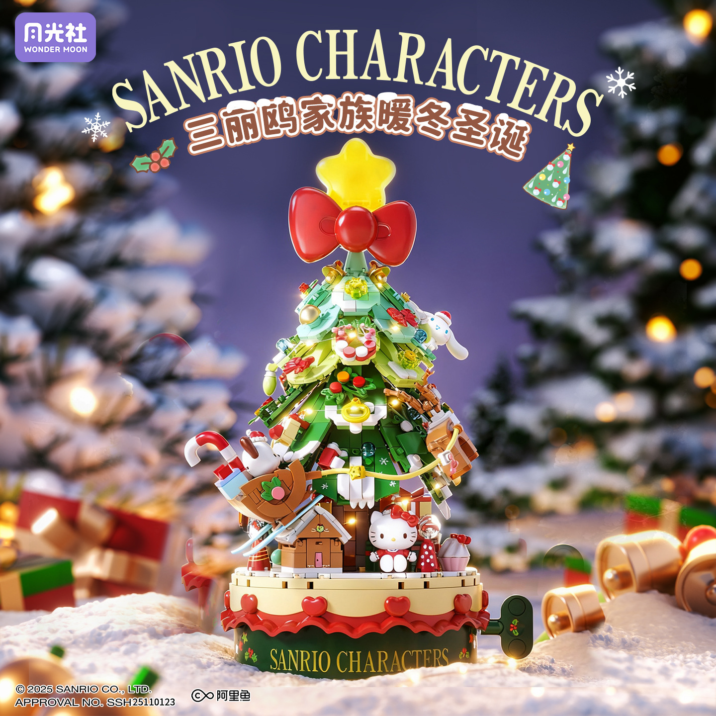 月光社诞树音乐盒积木模型礼物