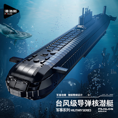 潘洛斯941型核潜艇模型拼装积木