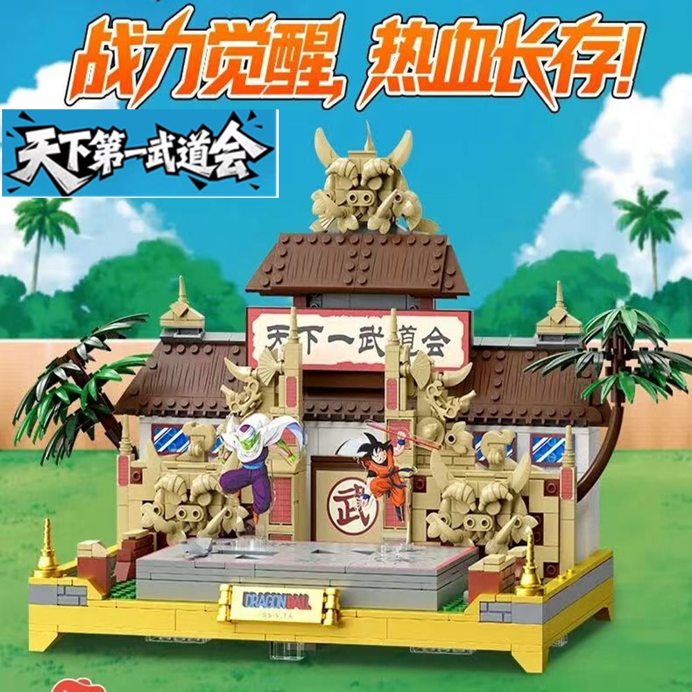 拼奇积木龙珠天下第一武道会场