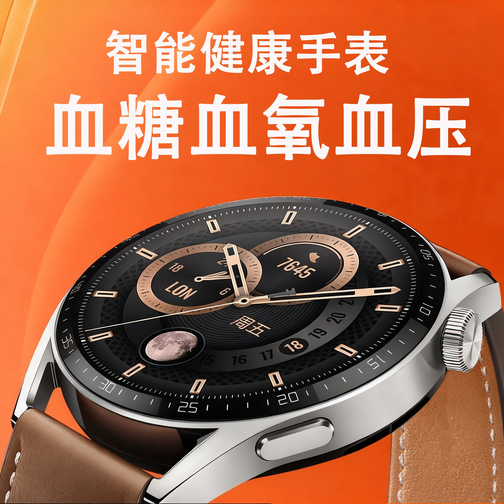 智能手表评估血糖血压尿酸血脂趋势 健康血氧圆屏运动通话手环