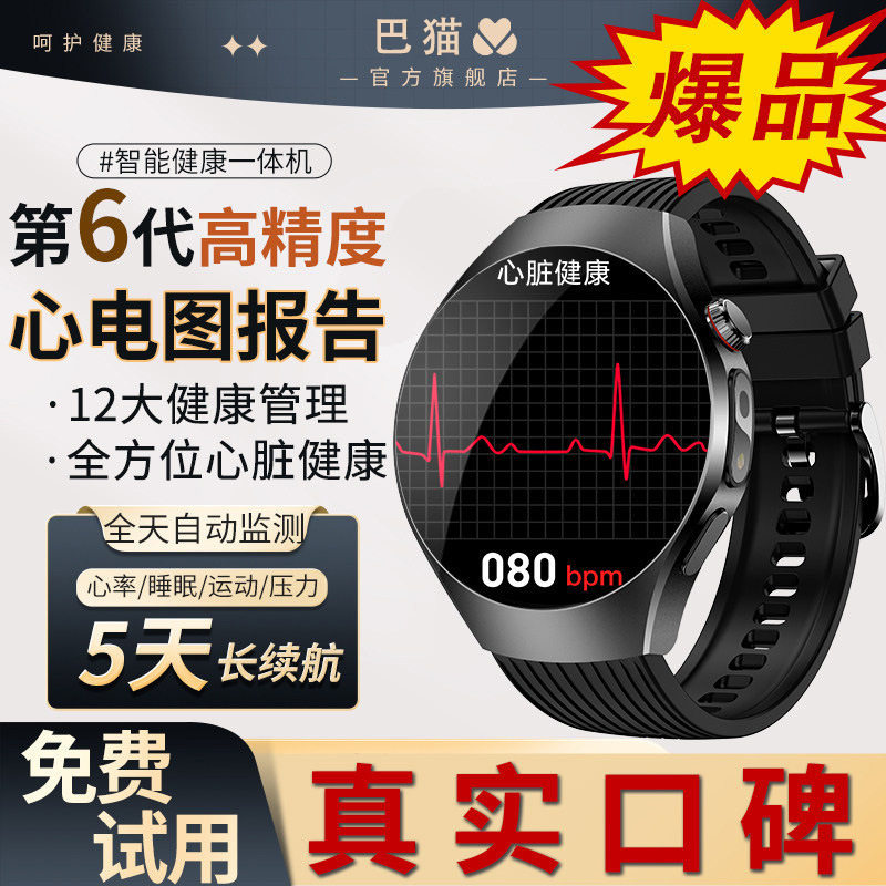 24小时全自动血糖尿酸血脂心电图