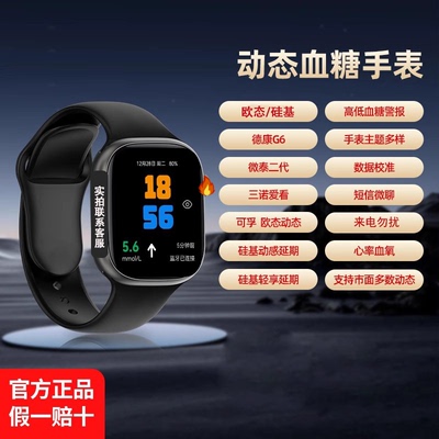 三诺德康欧态糖智能手表