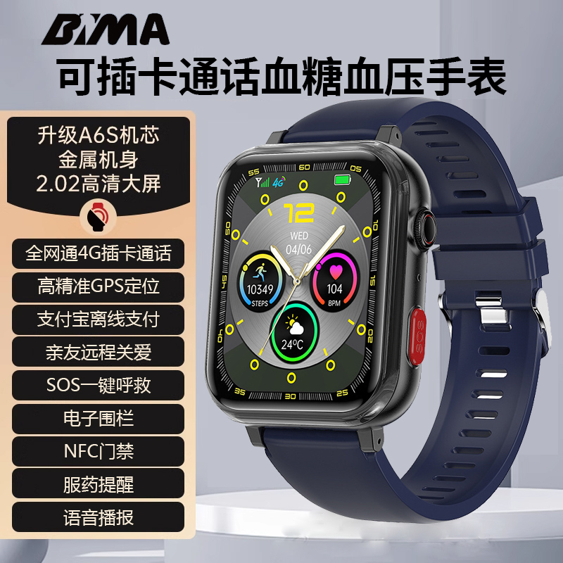 多功能心率血氧尿酸手表可插卡语音播报手表血糖血压高精度老年人