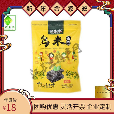 天目湖特产乌米饭锅巴溧阳特产 手工休闲零食 年度新款促销