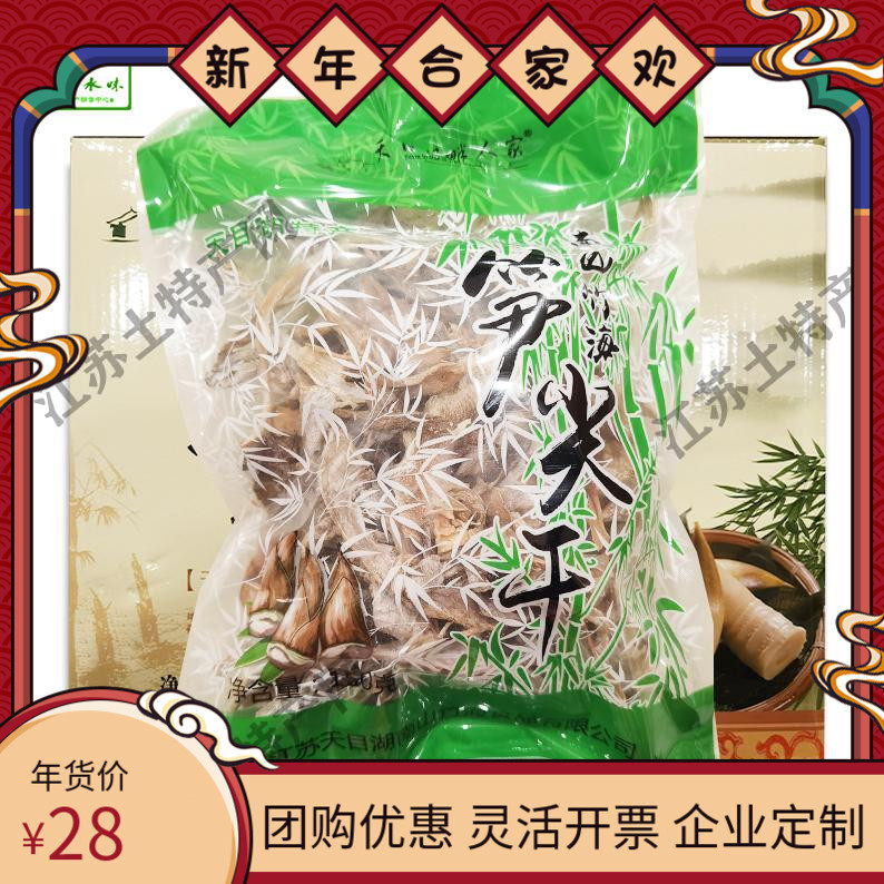 溧阳天目湖特产竹笋干 嫩冬笋尖干货150g一级精品装 无硫无盐毛竹