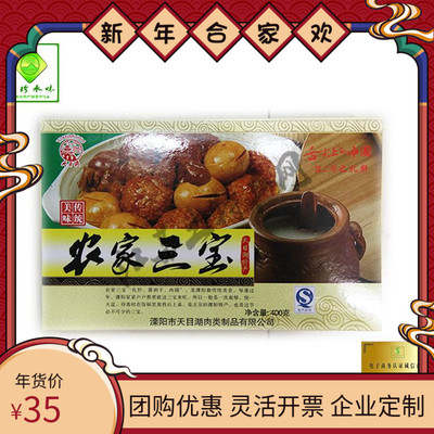 溧阳天目湖特产 天目湖扎肝 酱剥子 肉圆 农家三宝 舌尖上的中国