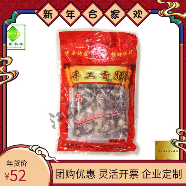 溧阳特产天目湖手工香肠传统无添加农家纯肉香肠腊肠甜味418g袋