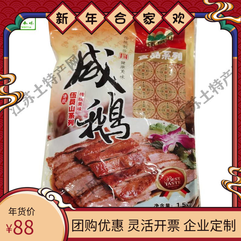 天目湖伍员山咸鹅年货大礼包盒 赛扬州连云港 溧阳风鹅咸鹅1.5kg