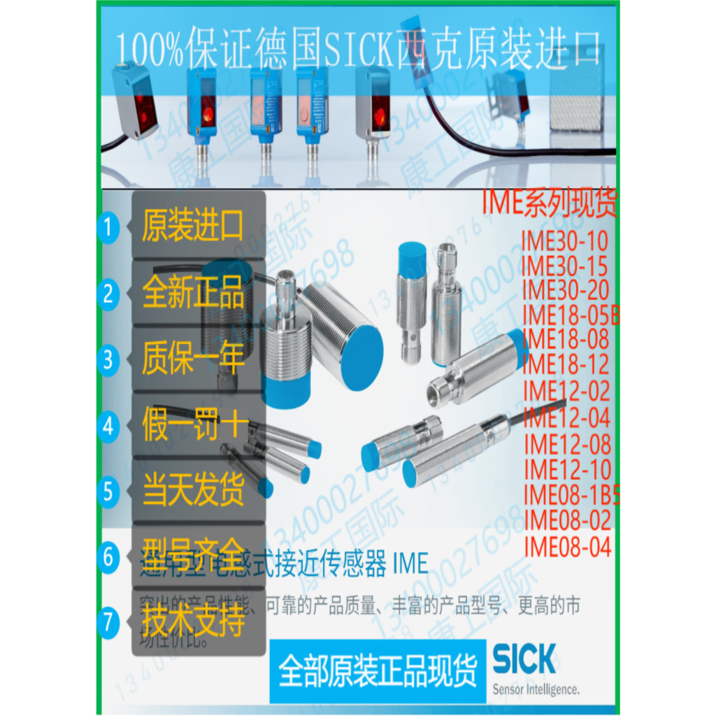 IME12-04NPOZW2S/1040754德国SICK原装接近开关IME12-04BPOZW2S