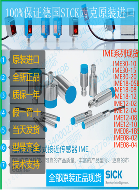 IME12-04NPOZW2S/1040754德国SICK原装接近开关IME12-04BPOZW2S
