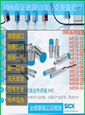 IME18-08BNOZW2S 1040980西克SICK原装接近开关IME18-08BNOZW2K
