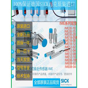 IME08-04NPOZT0S 1040890接近开关西克SICK原装IME08-04NPOZT0K