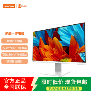 一體機(jī)酷2888 聯(lián)想來(lái)酷臺(tái)式 Pro前臺(tái)電腦辦公娛樂大屏贈(zèng)送無(wú)線鍵鼠