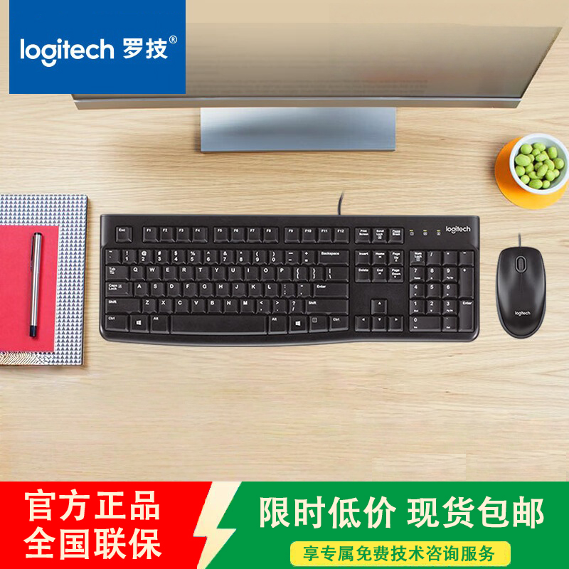 罗技MK120有线键鼠套装USB即插即用高效办公用鼠标键盘时尚MK121P
