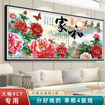 分好线家和万事兴十字绣2026年新款线绣客厅自己绣简单水墨牡丹花