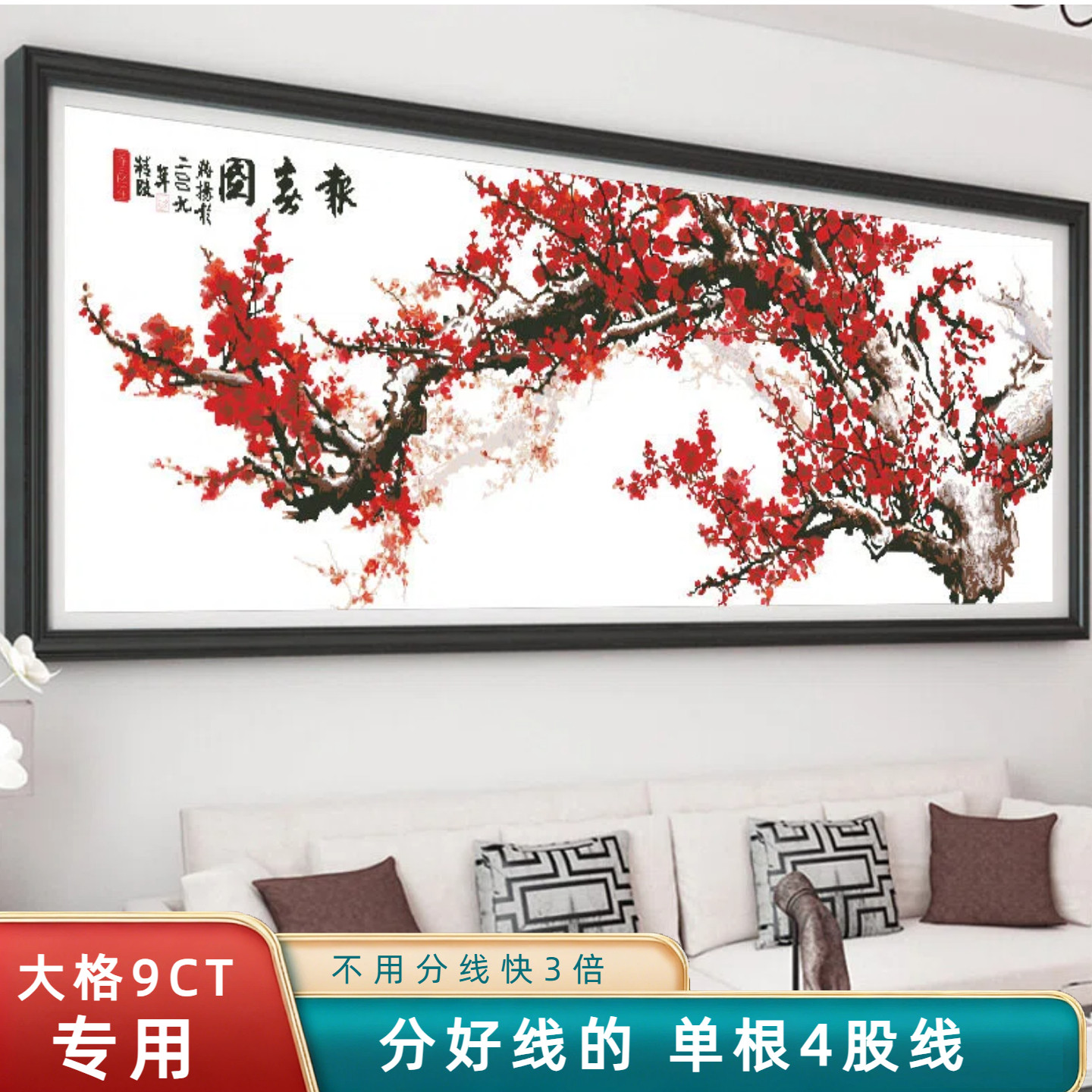 分好线红梅报春图十字绣2026新款线绣刺绣适合客厅手工高端大气