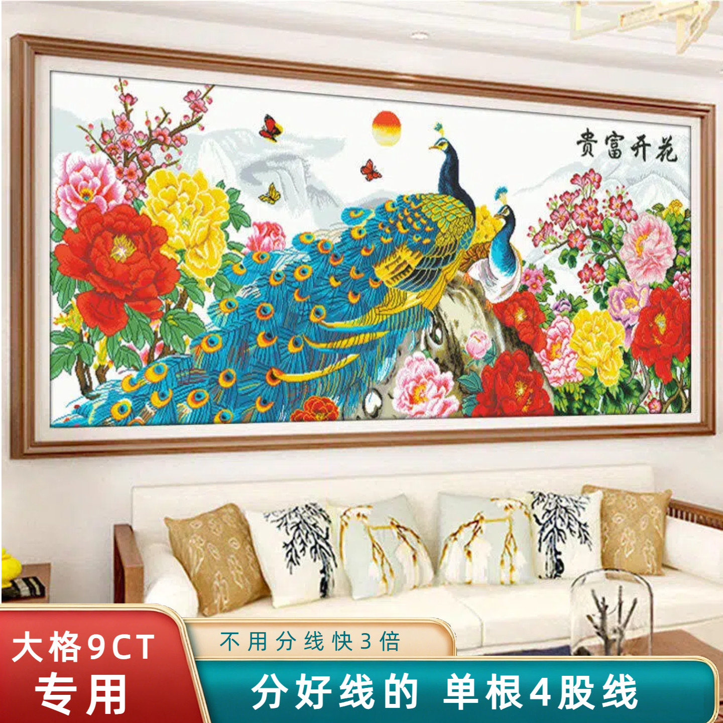 分好线花开富贵十字绣2026新款刺绣客厅自己绣高端孔雀牡丹植物花