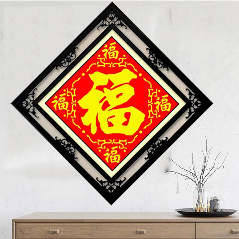 小娥姐姐现代客厅五福临门十字绣