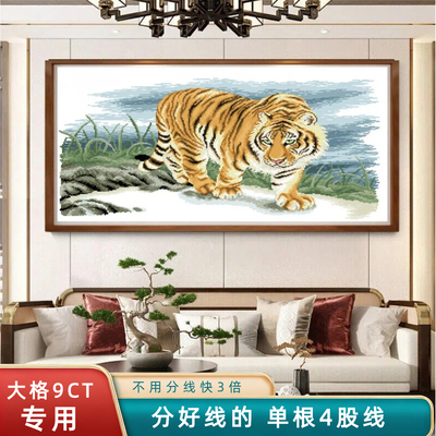 分好线百兽之王十字绣老虎2026新款线绣刺绣客厅手工自己绣简单大