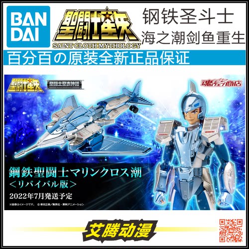 万代圣衣神话钢铁圣斗士重生海潮