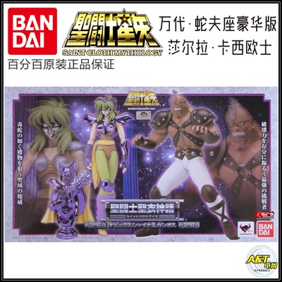 豪华莎尔娜卡西欧士蛇夫座