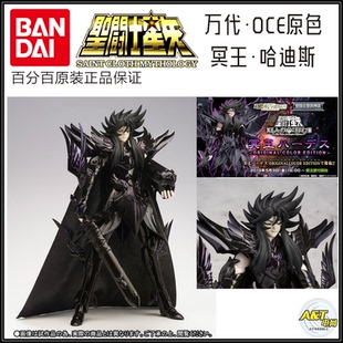 【万代全新】 圣衣神话魂限定 原色哈迪斯 冥王OCE 日版 非EX