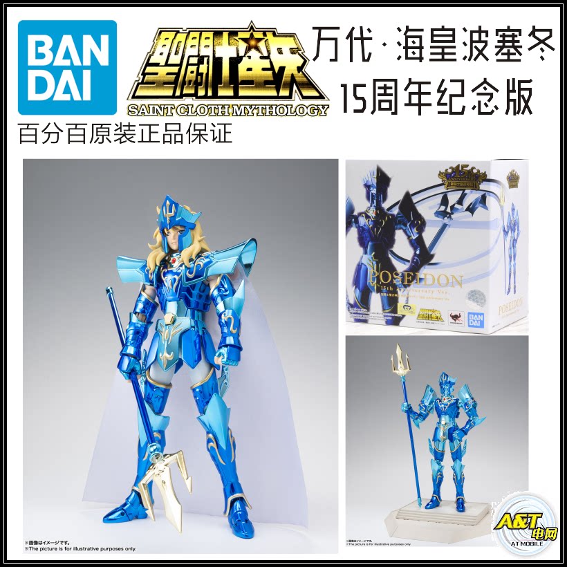 万代圣衣神话圣斗士 15周年海皇 波塞冬 蓝色海皇纪念 波塞顿日版