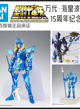 万代圣衣神话圣斗士 15周年海皇 波塞冬 蓝色海皇纪念 波塞顿日版