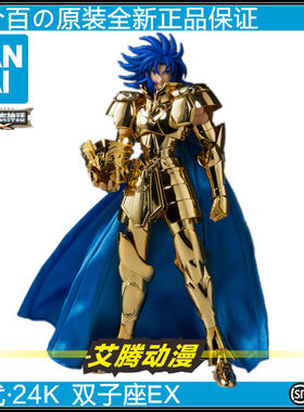 【万代全新】 24K双子座EX 圣衣神话魂会场限定 撒加 现货日版