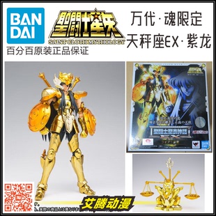 万代圣衣神话 圣斗士魂限定海皇篇 天秤座紫龙EX 黄金圣斗士天平