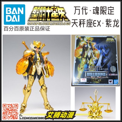 天秤座紫龙万代全新圣衣神话