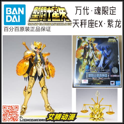 天秤座紫龙万代全新圣衣神话