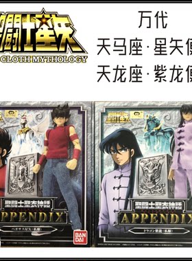 青铜天马座星矢天龙座紫龙便服