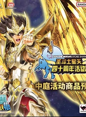 万代全新 圣斗士星矢 四十周年活动 神射手座星矢
