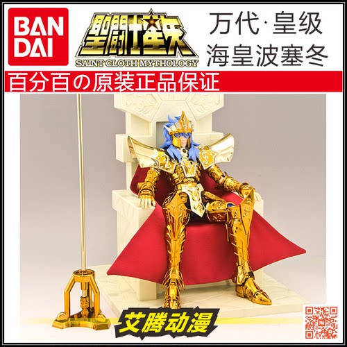 皇级海皇圣衣神话万代12寸30厘米