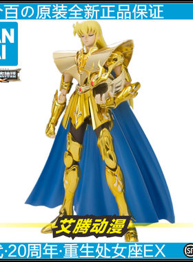 万代全新 圣衣神话黄金圣斗士 20周年普金系列 重生处女座ex 沙加