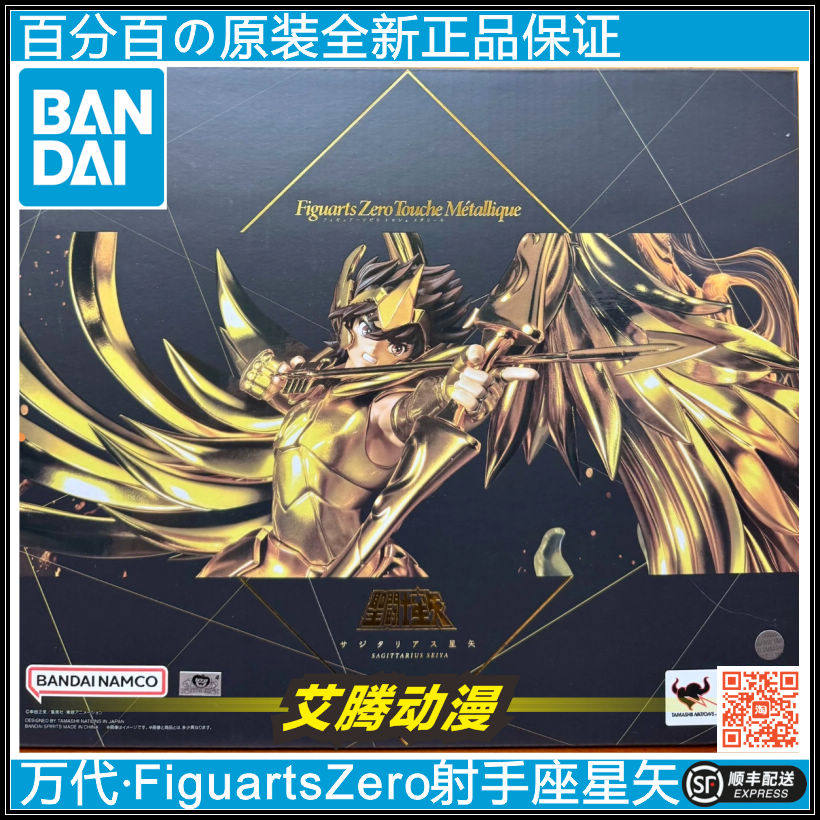 【万代全新】FIGUARTS ZERO 圣斗士 射手座星矢 电镀雕像手办