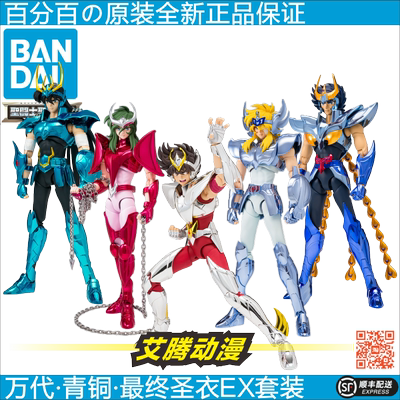 万代最终圣衣最帅圣衣送礼物