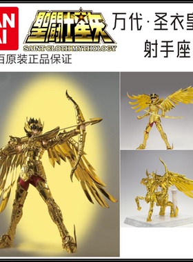 【万代全新】圣衣神话 皇级射手座 黄金12寸艾俄罗斯 星矢人马座