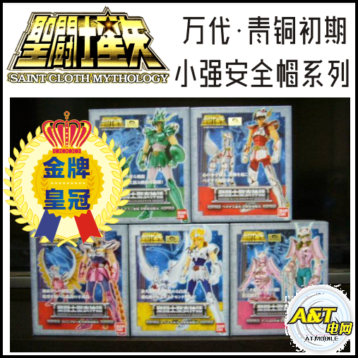 万代 圣衣神话 青铜五小强 初期安全帽系列 套装 日版全新