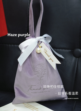 小众高级感伴手礼婚礼糖袋珍珠雾紫色高级感礼盒包装袋结婚回礼