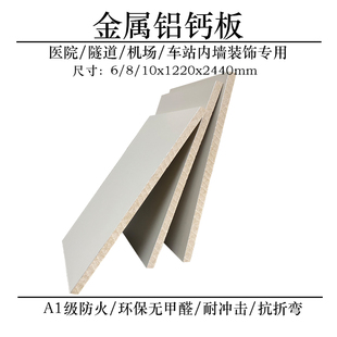 6/8/10/12mm双面铝皮金属铝钙板铝膜硅钙板铝石板高速隧道防火板