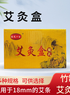 单孔竹灸盒/温灸盒/艾灸盒/艾灸盒艾灸器竹/艾条盒