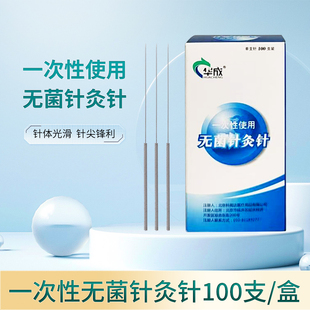 华成牌针灸针 单支包装 100支一次性使用无菌毫针 针炙针