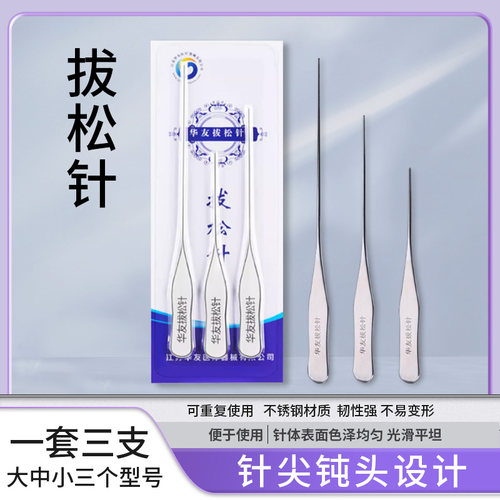拔松针不锈钢拨针松筋针Z型直型针头圆润光滑3支/套