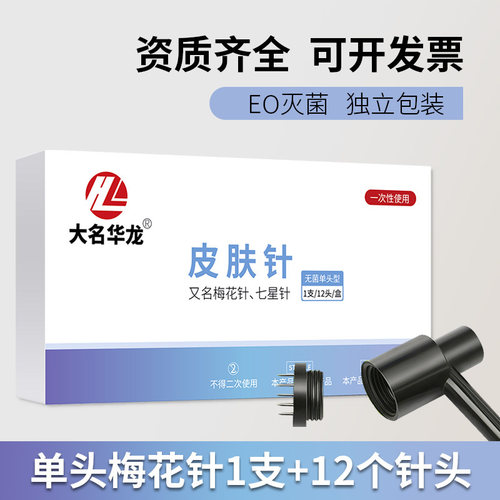 大名华龙皮肤梅花针13头装